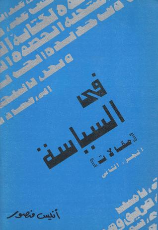 كتاب في السياسة - الجزء الثاني