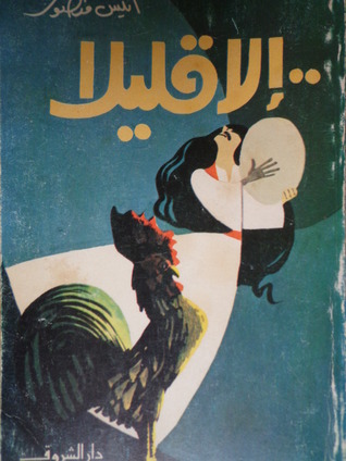 كتاب إلا قليلا - أنيس منصور