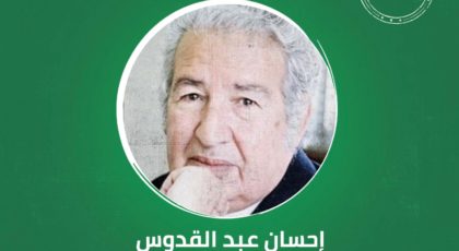 إحسان عبد القدوس
