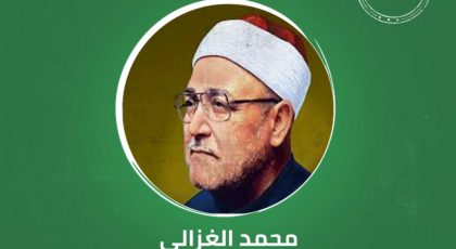 محمد الغزالي